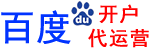 百度推广开户多少钱